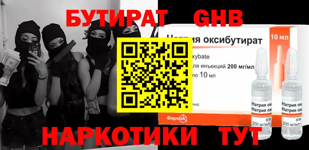 Бутират бутандиол  Вход с VPN  БУТИРАТ  Сердобск 