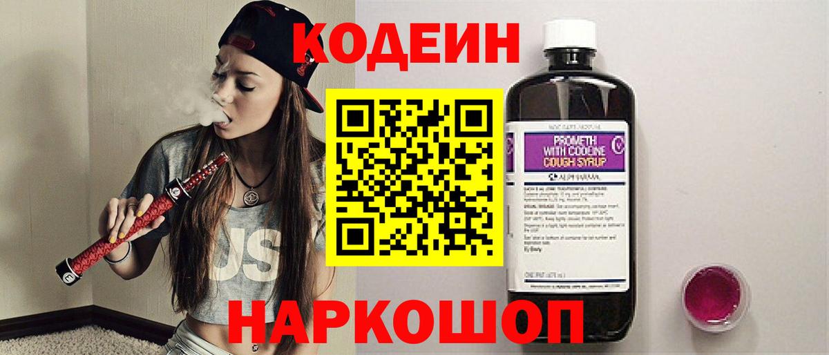 Сердобск  Кодеиновый сироп Lean Purple Drank  Вход с VPN  где продают наркотики  Кодеин Purple Drank 