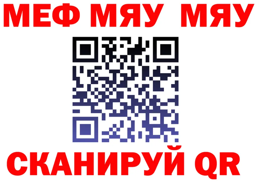 МЯУ-МЯУ 4 MMC tor маркетплейс кракен Сердобск