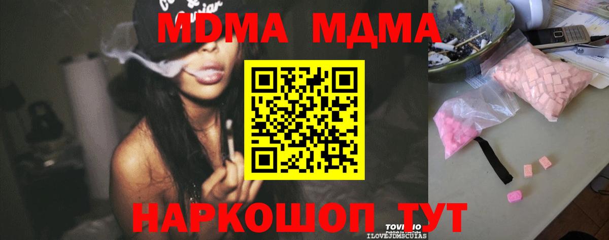 MDMA молли  МДМА crystal  Вход с VPN  МДМА  Сердобск 