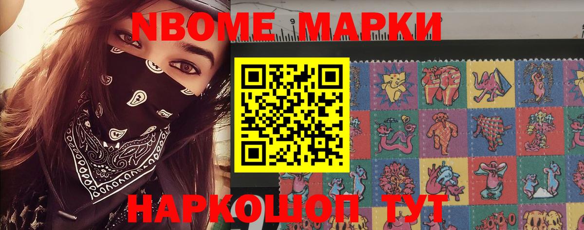 Марки 25I-NBOMe  Марки N-bome 1500мкг  Марки N-bome 1500мкг  Вход с VPN  Сердобск 