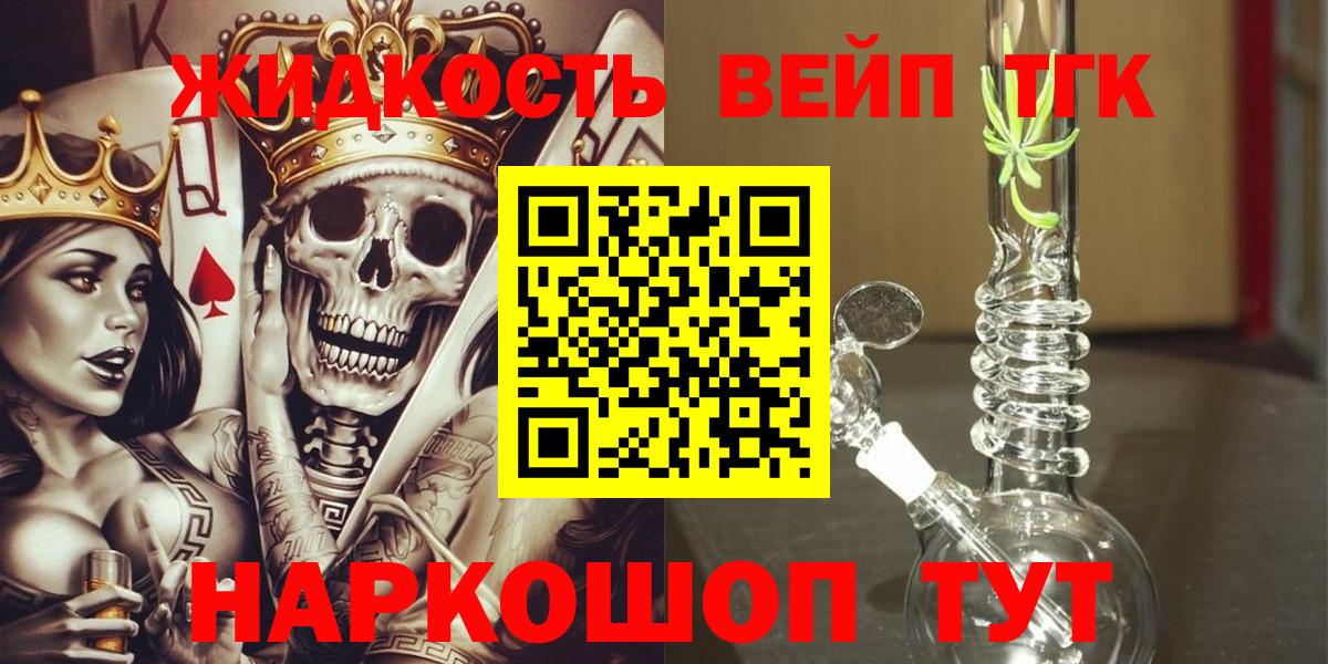 ТГК вейп Сердобск